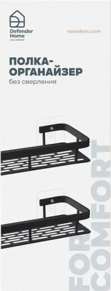 Defender Home - Полка-органайзер KF-608
