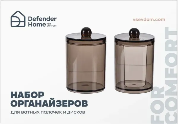 Defender Home - Набор органайзеров KF-909 Defender Home - Набор органайзеров KF-909