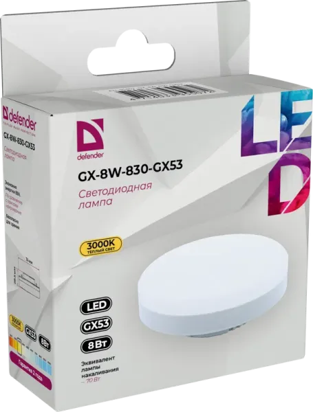 Defender Home - Лампочка светодиодная GX-8W-830-GX53