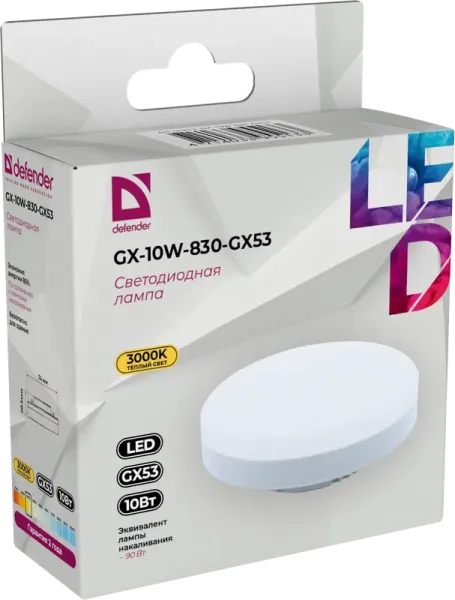 Defender Home - Лампочка светодиодная GX-10W-830-GX53
