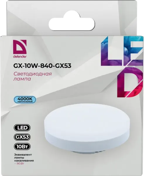 Defender Home - Лампочка светодиодная GX-10W-840-GX53 Defender Home - Лампочка светодиодная GX-10W-840-GX53