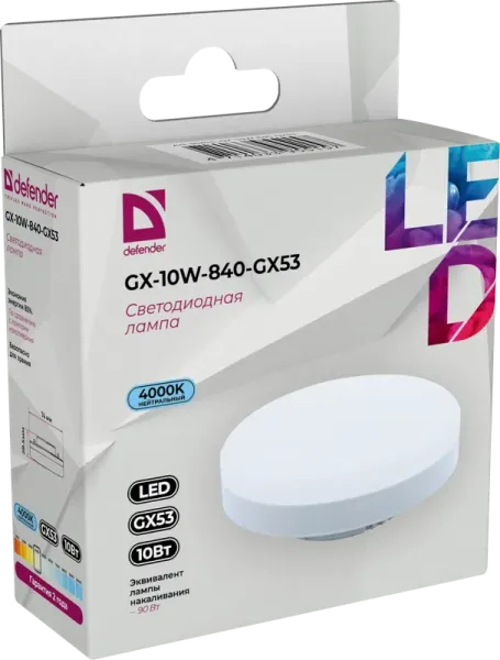 Defender Home - Лампочка светодиодная GX-10W-840-GX53 Defender Home - Лампочка светодиодная GX-10W-840-GX53