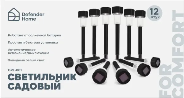 Defender Home - Светильник садовый GPL-001