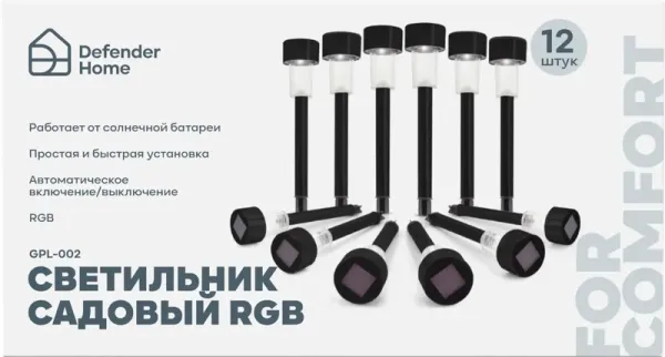 Defender Home - Светильник садовый GPL-002 Defender Home - Светильник садовый GPL-002