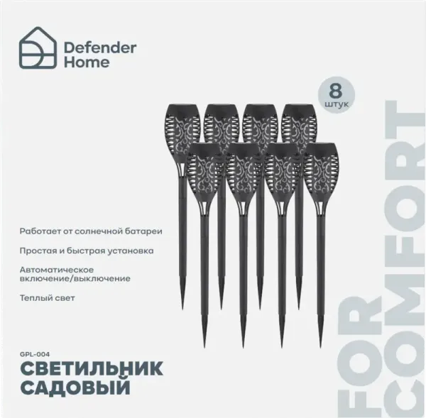 Defender Home - Светильник садовый GPL-004 Defender Home - Светильник садовый GPL-004