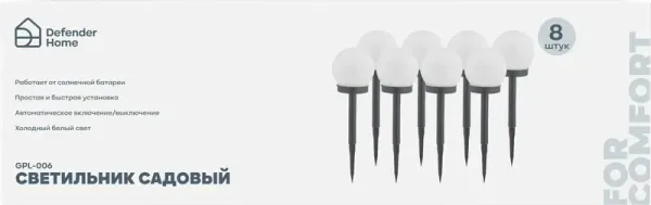 Defender Home - Светильник садовый GPL-006 Defender Home - Светильник садовый GPL-006