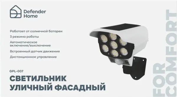 Defender Home - Светильник уличный фасадный GPL-007 Defender Home - Светильник уличный фасадный GPL-007