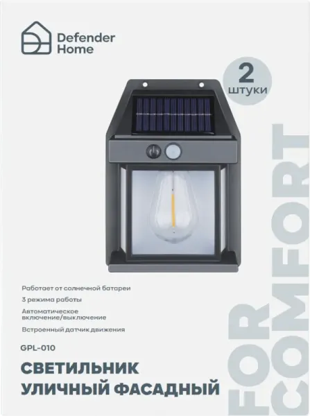 Defender Home - Светильник уличный фасадный GPL-010